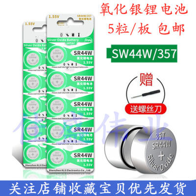 氧化银纽扣电池sr44w玩具