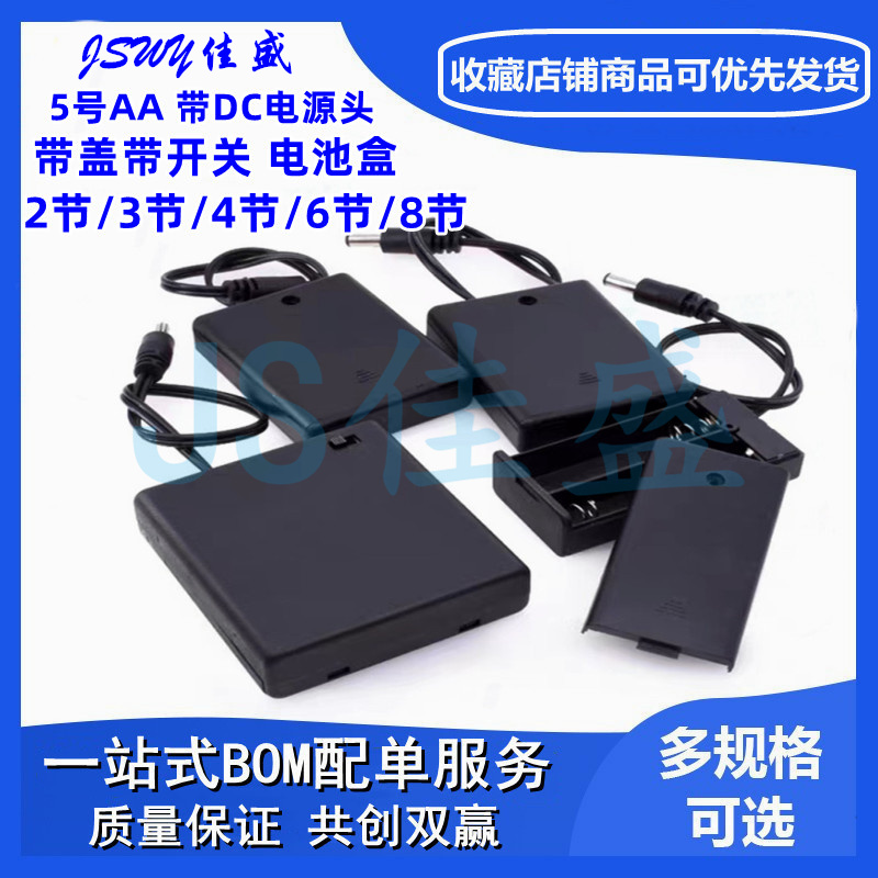 5号电池盒 带线带DC头 2 3 4 6 8节 电源 座仓槽带盖开关12V 4.5V