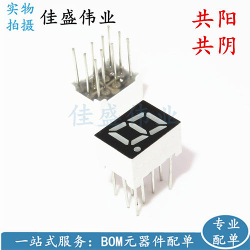 数码管 0.28英寸 1位 数码管 共阳 红色 数码管 2181BS LED数码管