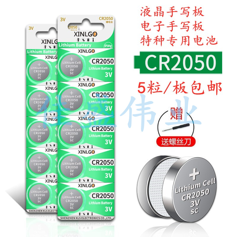 CR2050纽扣电池纽扣式
