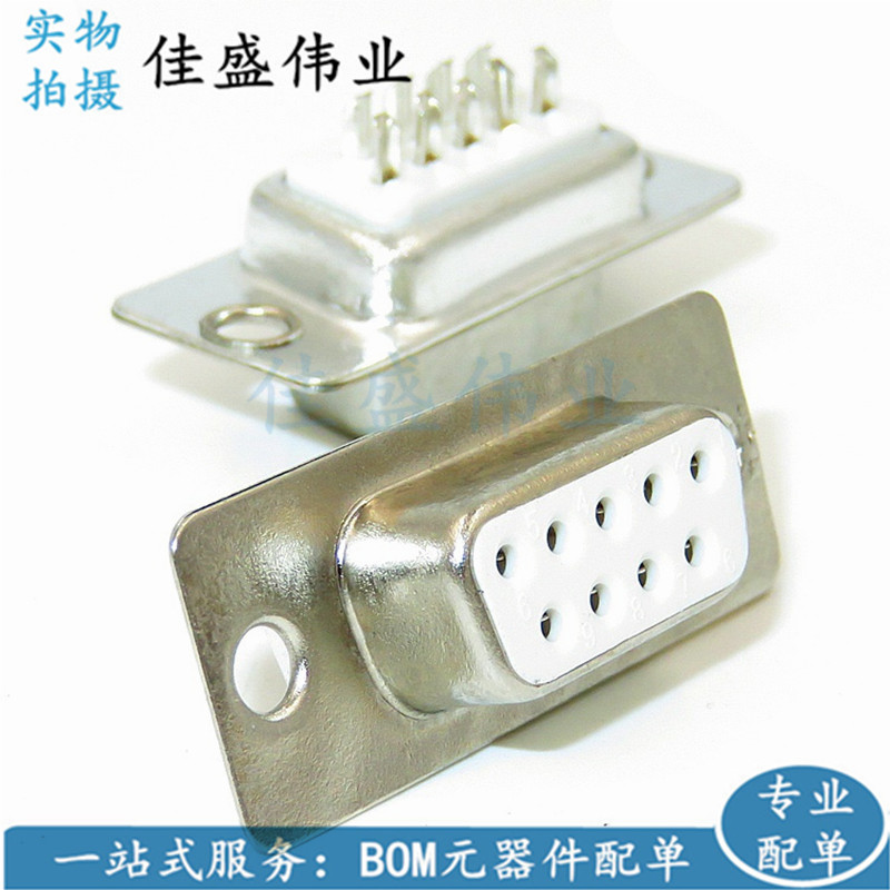 DB9 9PIN 母头 母座 焊板式 白胶 串口9针 RS232插座 DB9连接器