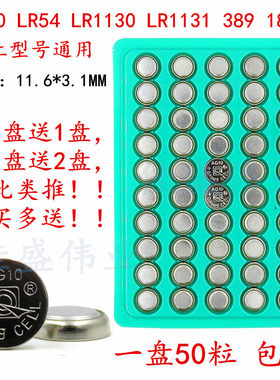 包邮 AG10 LR1130 L1131 389 189 LR54 蜡烛灯气嘴灯手表纽扣电池