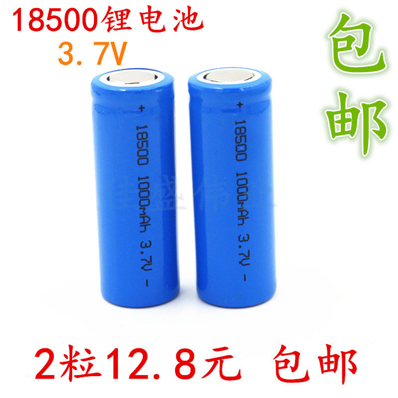 2粒包邮 18500电池3.7V 强光手电可充电电池 电蚊拍锂电电池