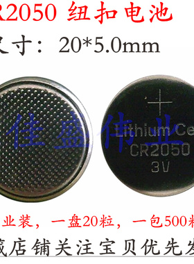 单粒价 CR2050纽扣电池纽扣式遥控器电子表3V锂电池2050特种电池