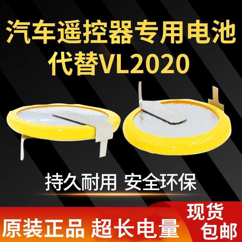 VL2020汽车钥匙遥控器可充电纽扣