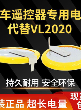 代替VL2020汽车钥匙遥控器可充电纽扣电池带脚宝马老款mini迷你E7