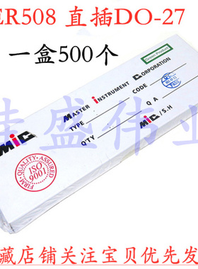 整盒 HER508 快恢复二极管 5A 1000V MIC 直插 DO-27 一盒/500个