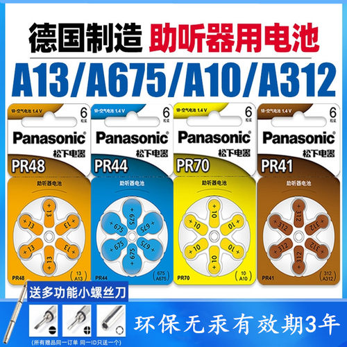 松下助听器电池A13西门子A10至力A675P艾德生听力A312音悦牌纽扣