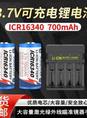 16340锂电池3.7V充电大容量激光绿外线瞄准镜器手电筒代替CR123A