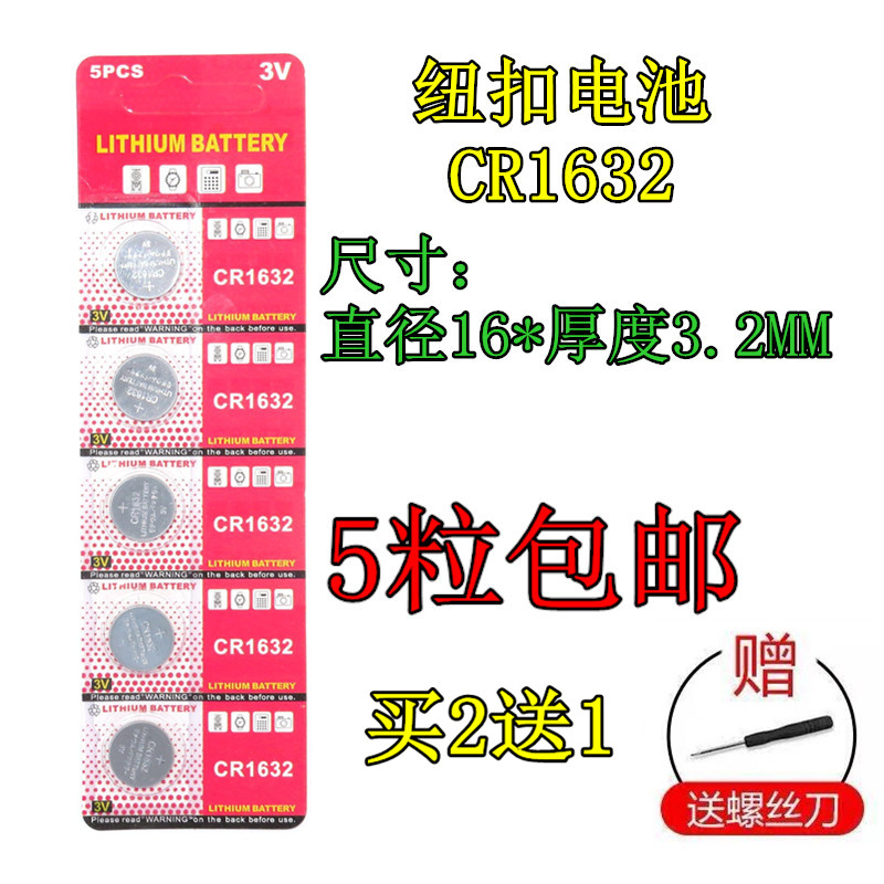CR1632纽扣电池3V比亚迪