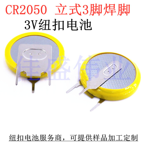 CR2050 三脚立式焊脚电池 计价器3V纽扣电池2050立式直插电池