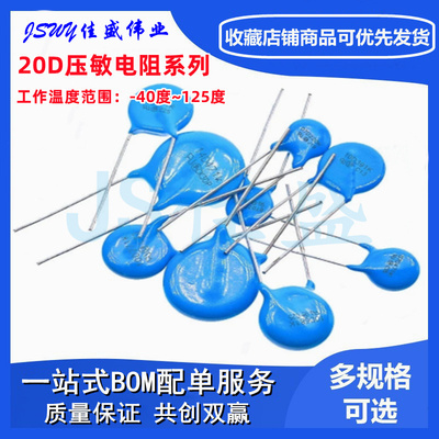 压敏电阻20K 20D 680/101/201/241/391/471/511/561/621/681/102K
