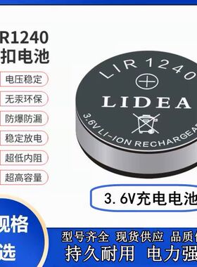 LIR1240扣式3.6V无线麦克风蓝牙耳机助听器所罗门酸浆果GPO2电子