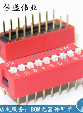 拨码开关 9位 9P DS-09 2.54MM 红色 DIP直插 镀金 平拔 编码开关