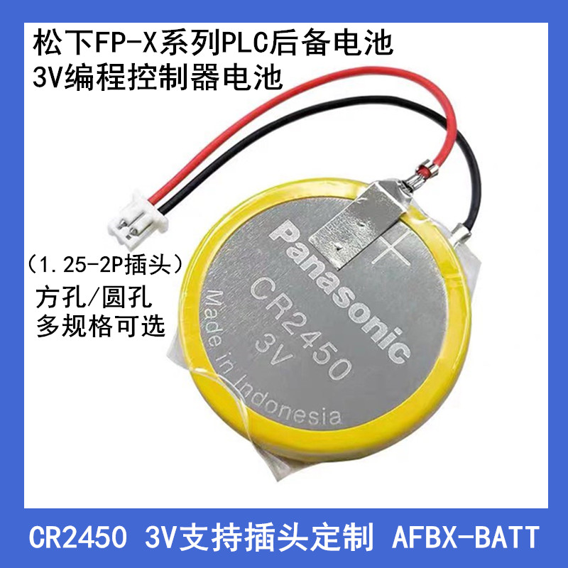 松下CR2450带线FX3U5U-32BL电池