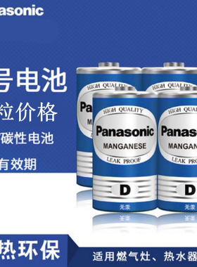 松下碳性1号大号蓝色D型干电池4节R20热水器煤气燃气灶手电筒