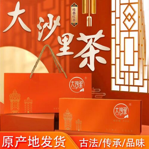 开平大沙里侨乡情礼盒装红茶绿茶16泡装口味多样送礼佳品