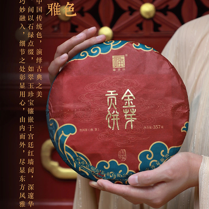 福海茶厂金芽贡饼特级甄选金毫满布回甘绵延2023年出品