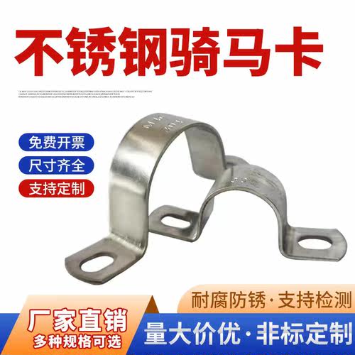 包邮加厚马鞍卡 水管卡子半圆型夹子墙壁地面管子U形卡箍卡不锈钢