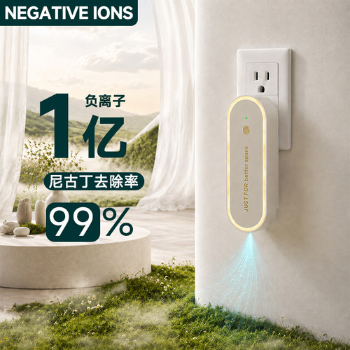 负离子空气净化器吸附二手烟除味