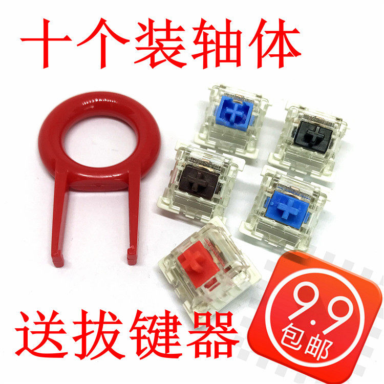 机械键盘轴体开关防尘青轴RGB红轴网吧自主换轴ciy拔插贴片轴茶黑在类目 3C数码配件, 电子元器件市场, 开关/按钮, 其他开关元件及附件中 - 来自Buy2taobao.com提供专业的淘宝代购服务