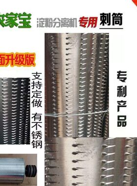 刺滚刺辊农家宝淀粉配件刺滚筒