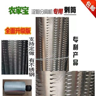 农家宝680红薯淀粉分离机配件刺滚齿条刺筒轴800磨浆机打粉机滚筒