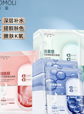 施逅珍珠玻尿酸补水保湿蚕丝面膜烟酰胺熊果苷水光补水保湿