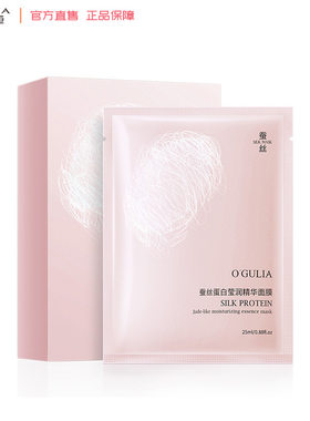 阿古丽娅蚕丝蛋白精华面膜10片盒清爽补水保湿轻薄透气护肤品