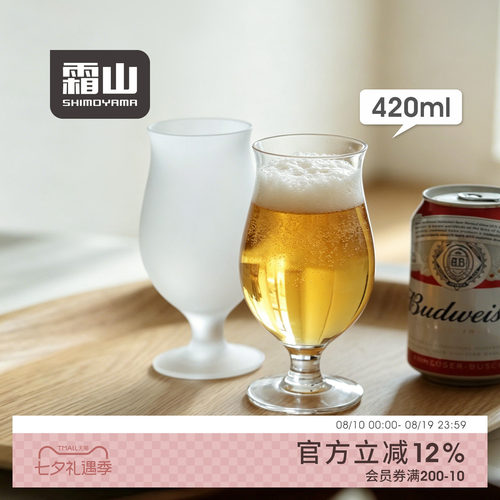 霜山郁金香型啤酒杯郁金香杯