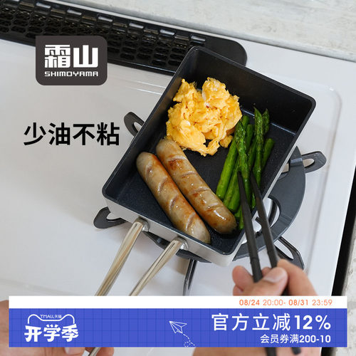 霜山玉子烧锅专用宵夜早餐锅日式厚蛋烧平底锅不粘家用防溅煎蛋锅