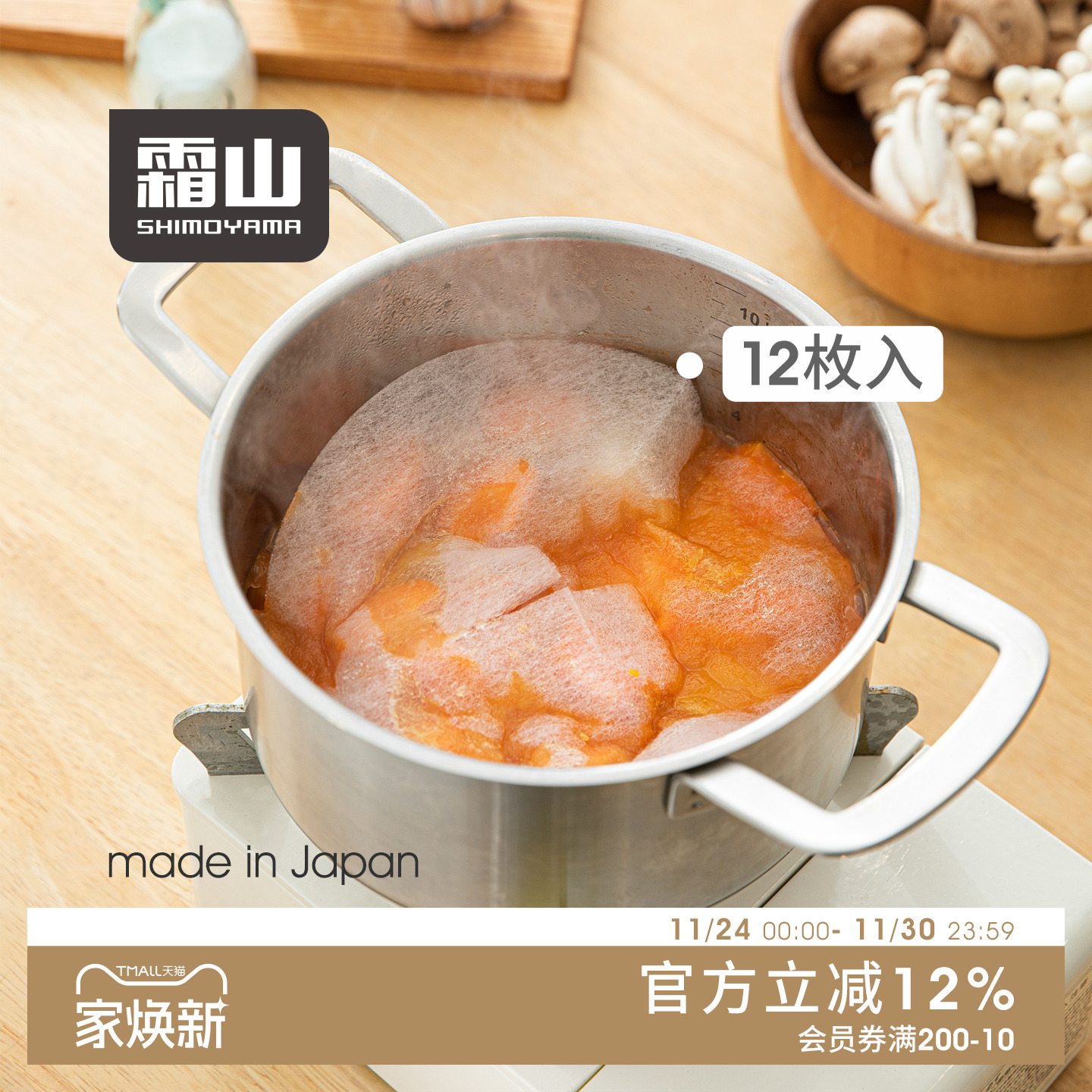 霜山日本进口厨房吸油纸火锅专用吸油膜煲汤油炸物滤油纸12片