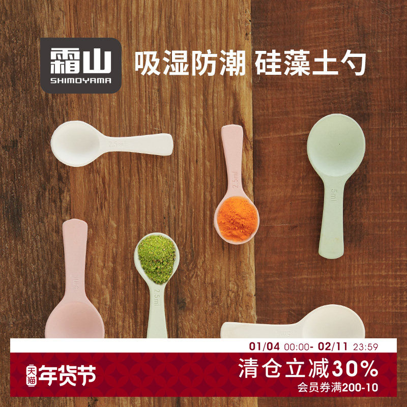日本霜山硅藻土调料勺茶匙厨房糖盐防结块小勺吸湿防潮带刻度量勺,厨房/烹饪用具,量勺,淘宝优惠券,粉丝福利购,淘宝优惠卷