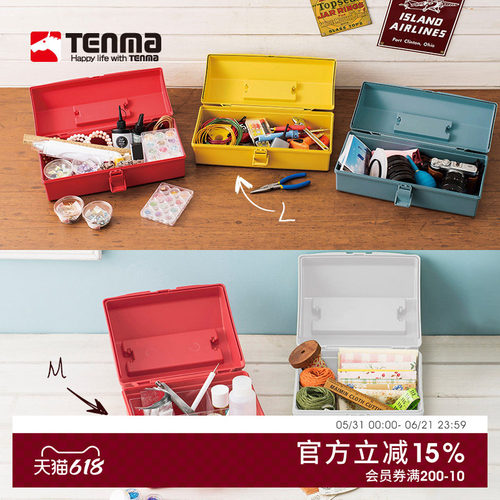 tenma手提口罩医药箱储物盒