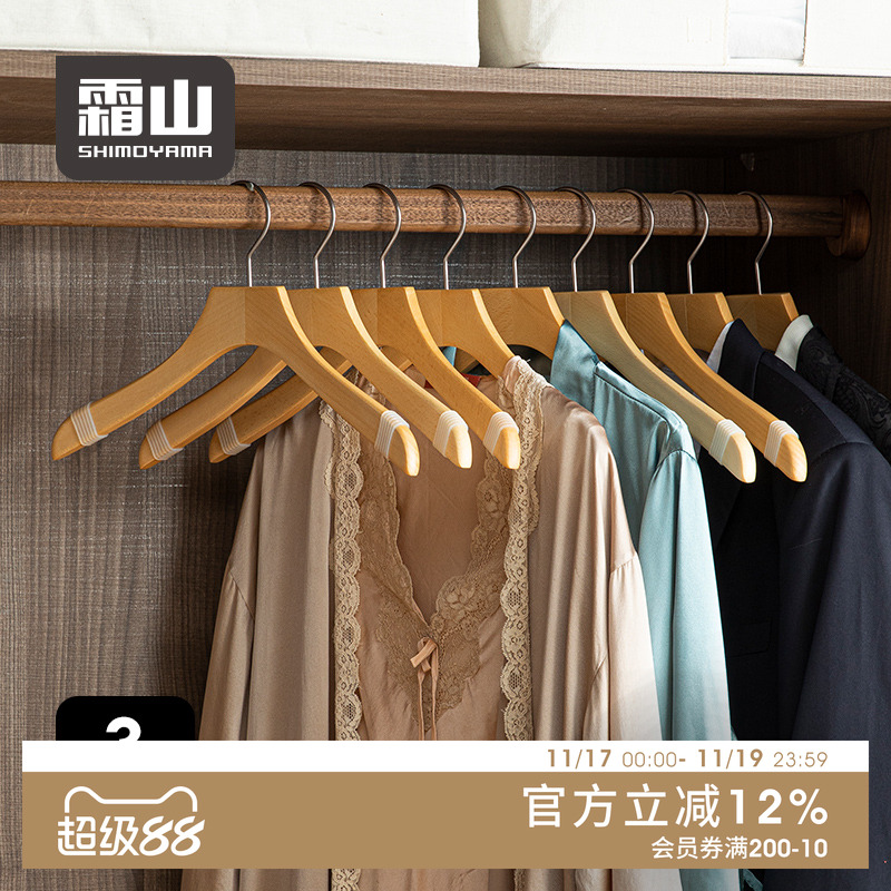 霜山榉木衣架家用无痕防肩角衣挂