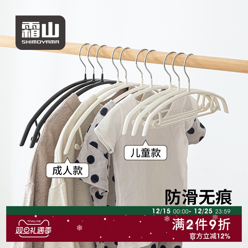 霜山高锰钢晾衣架无痕挂衣服衣撑