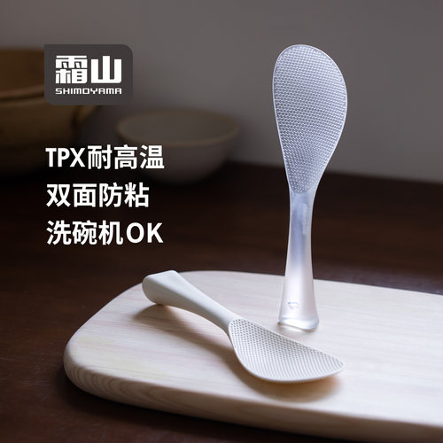 霜山TPX饭勺可站立打饭勺