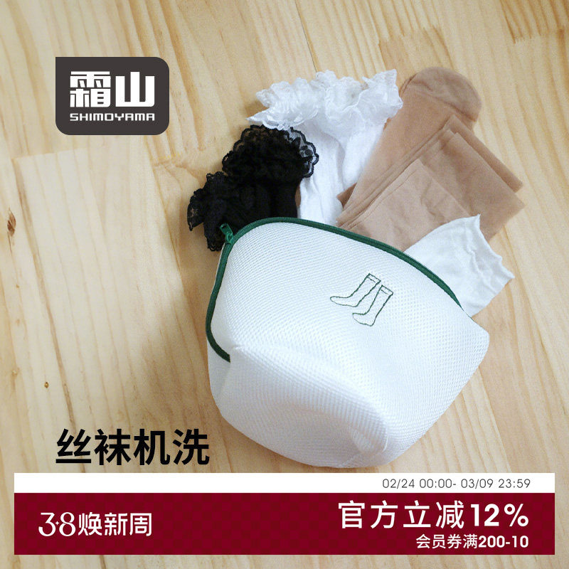 霜山袜子洗衣袋洗衣机专用防勾丝丝袜护洗袋立体可自立旅行收纳袋