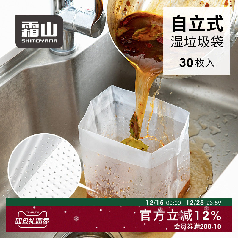 霜山自立式垃圾袋厨房水槽沥水袋剩饭菜渣隔水袋水池防堵塞过滤网