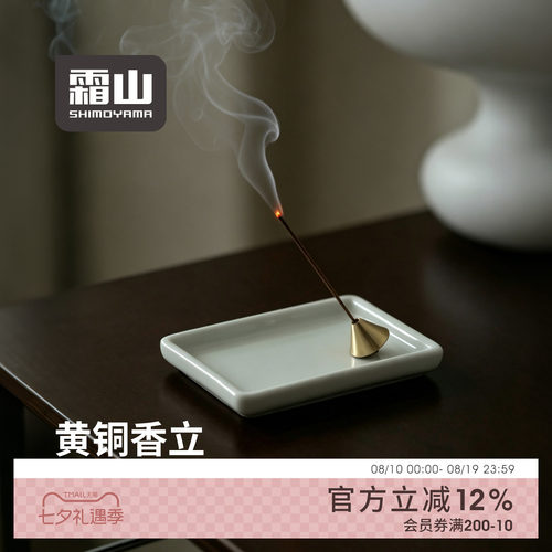霜山黄铜香立带托盘香插香盘