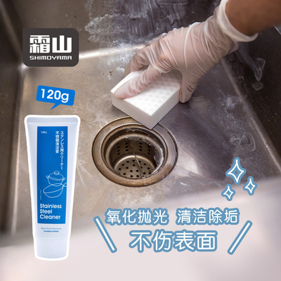 霜山不锈钢清洁膏家用厨房