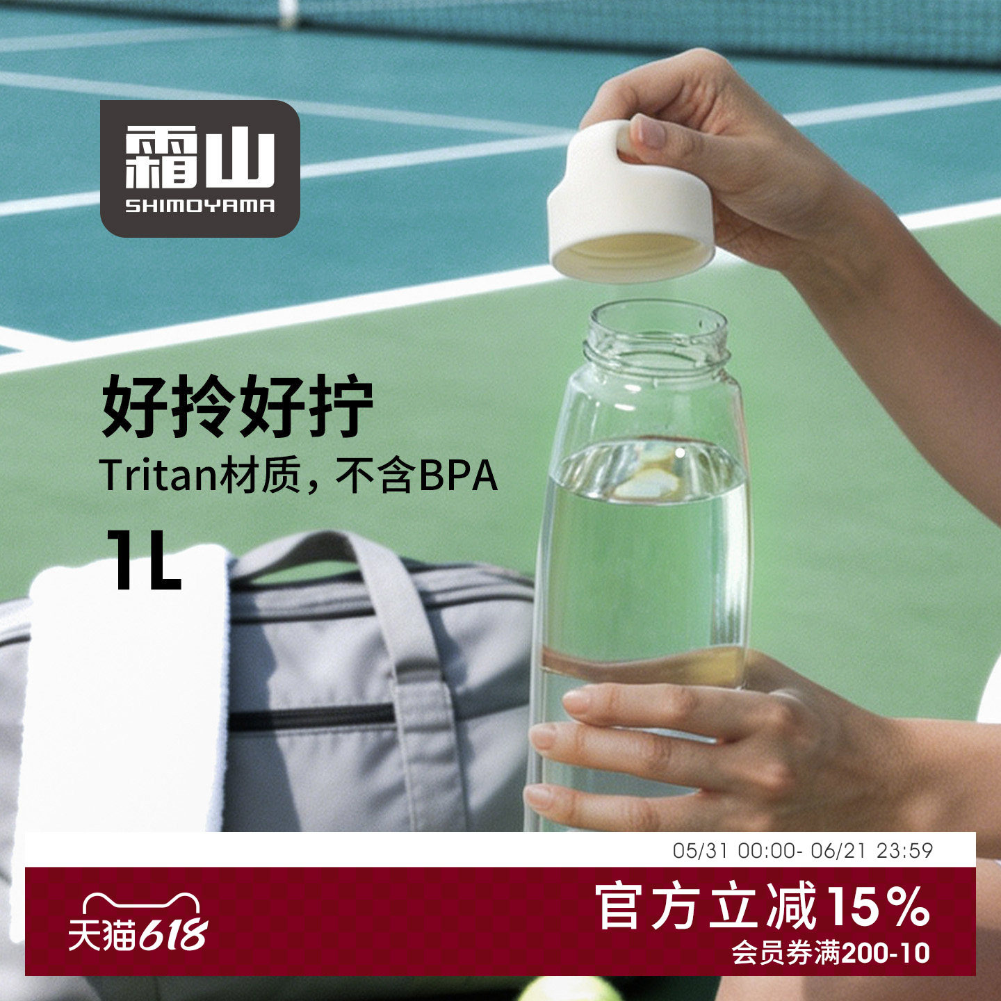 霜山Tritan大容量随手杯运动水壶带提手户外便携男女随行杯水杯1L