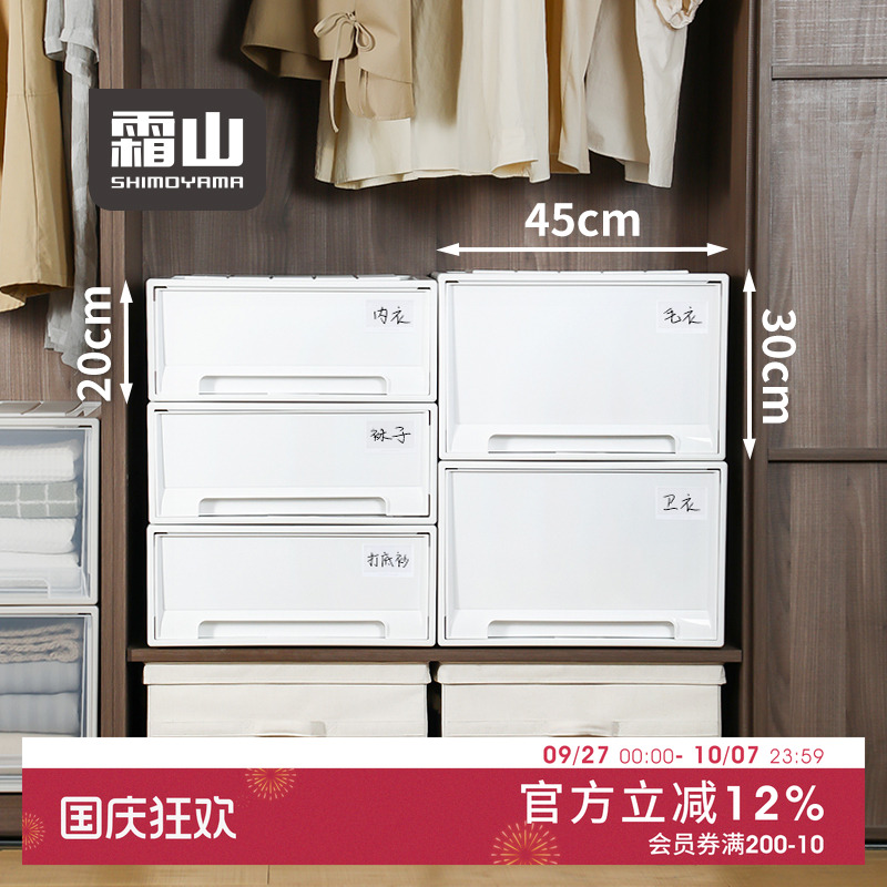 霜山组合式收纳抽屉衣柜收纳盒可叠加透明塑料衣服整理箱储物柜