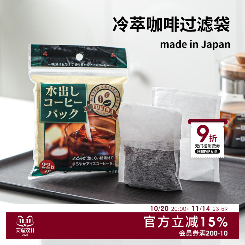 TOKIWA日本进口冷萃咖啡过滤袋