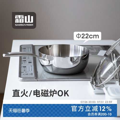 霜山不锈钢雪平锅家用煮泡面锅