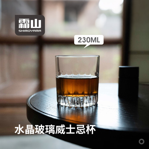霜山水晶玻璃威士忌杯酒杯230ml
