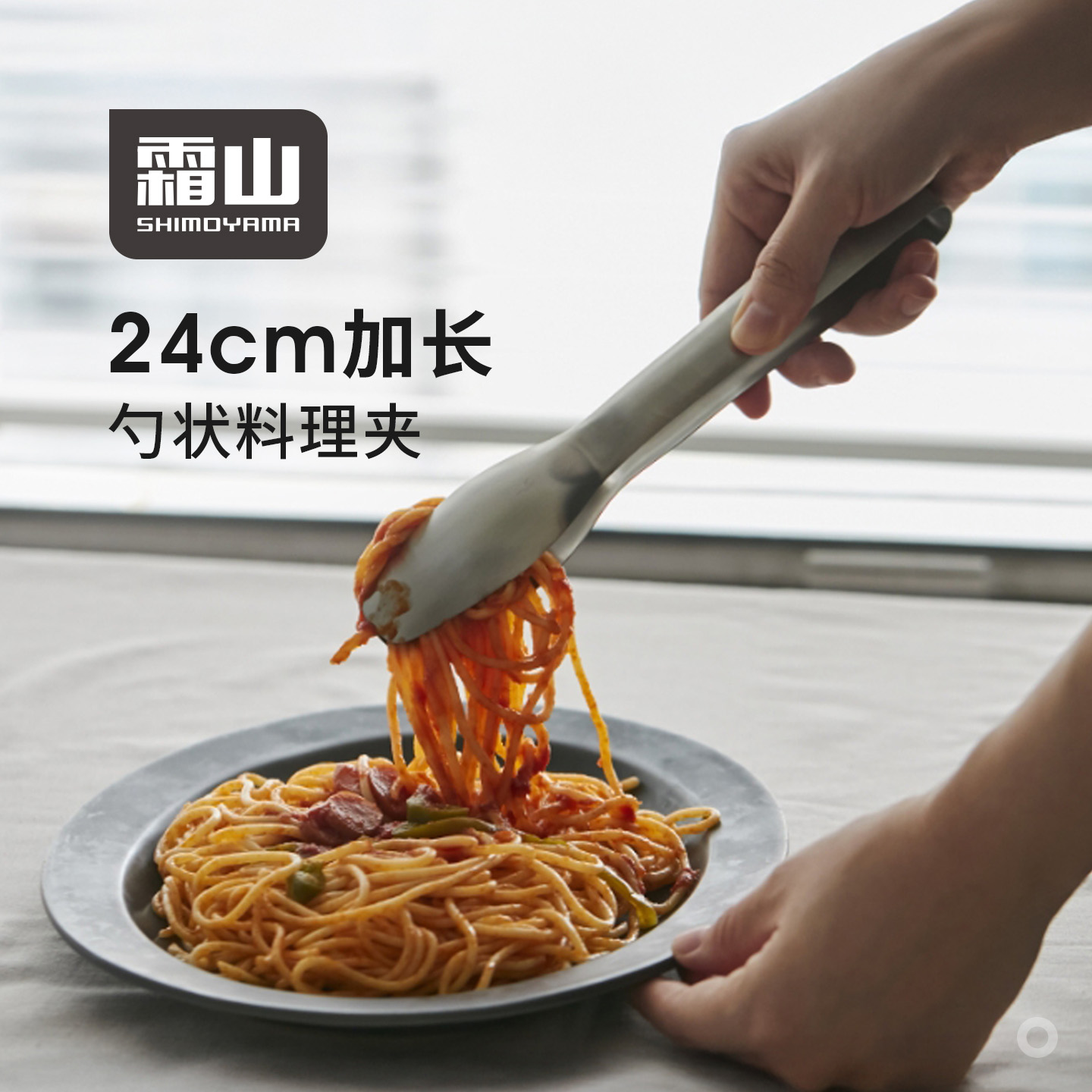 霜山不锈钢料理夹沙拉意大利面食品夹加长甜品夹家用烤肉夹分餐夹