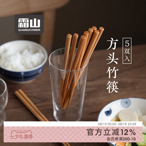 霜山方头竹筷子家用餐桌