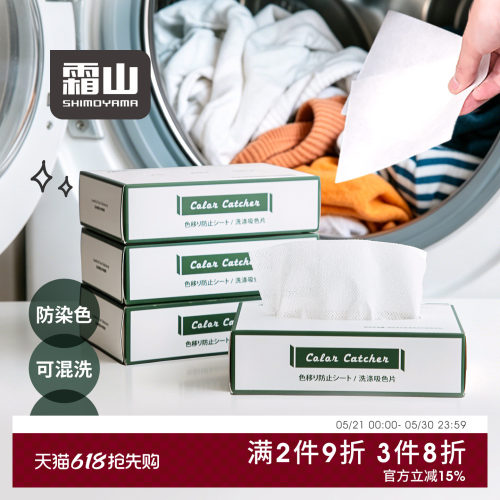 霜山防染色串色吸色片机洗洗衣片