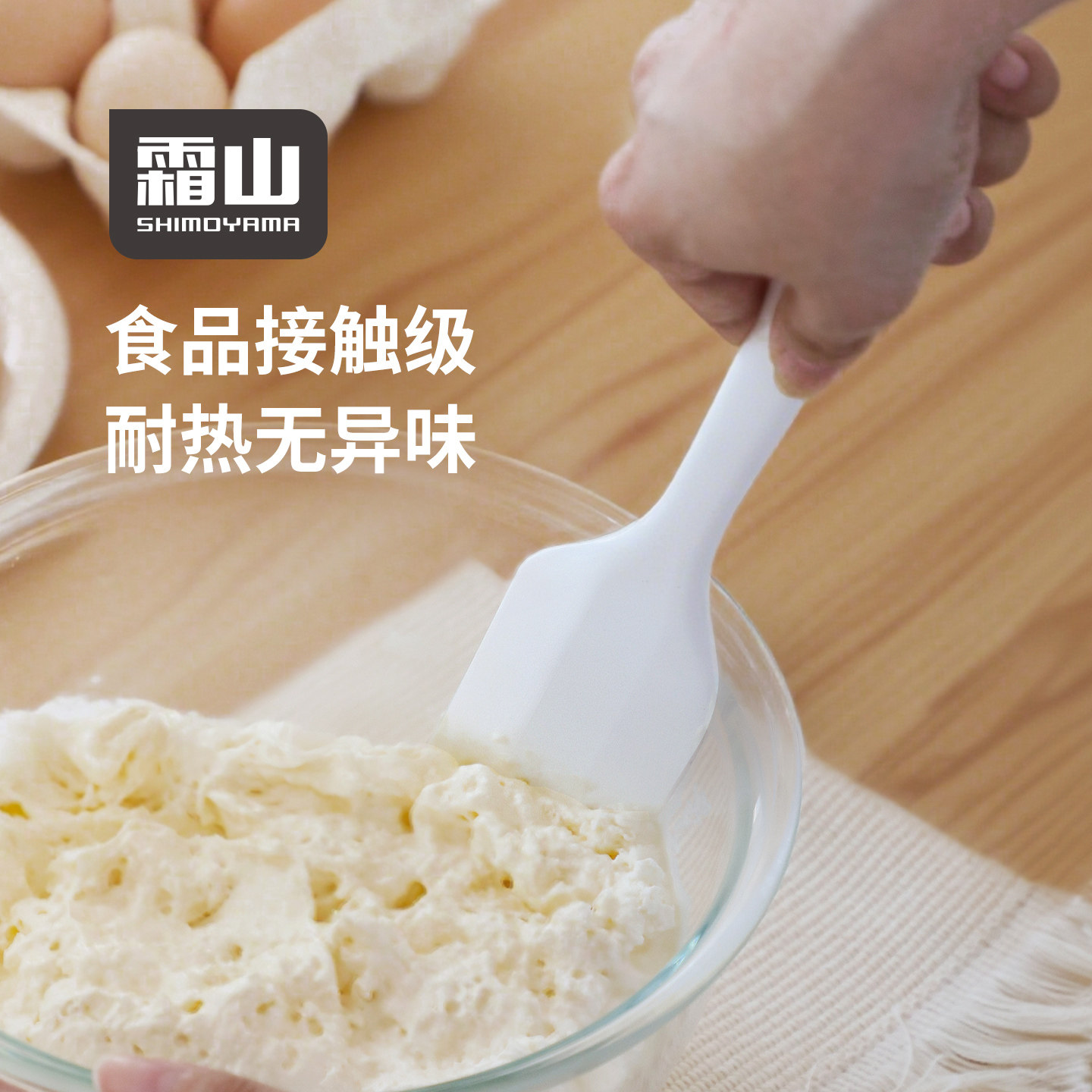 霜山硅胶刮刀一体式耐热料理烘焙工具奶油抹刀果酱沙拉搅拌铲子